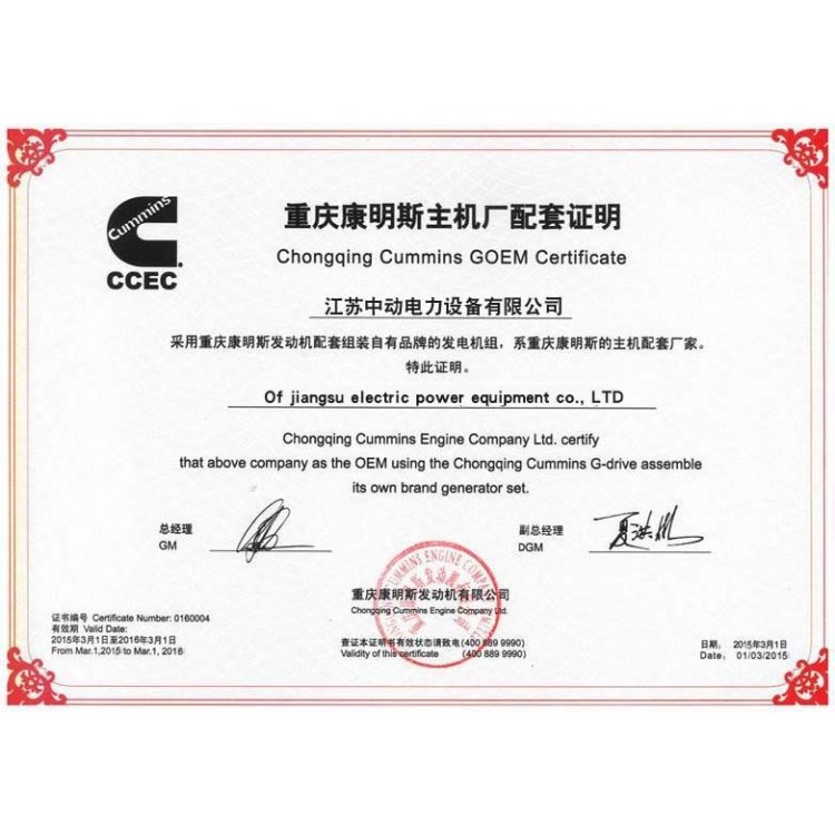 康明斯動力配套柴油機(jī)授權(quán)書